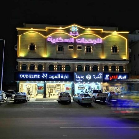 همم للوحدات السكنية - الرحيلي Jeddah Al Kura 외부 사진